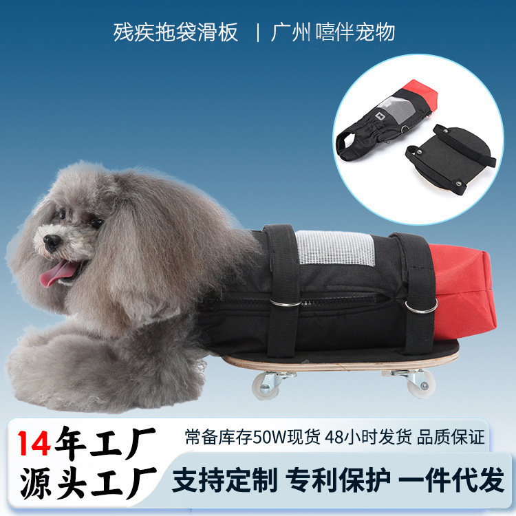 四肢残疾狗狗滑板车下半身拖袋滑轮车老年宠物行走不便辅助行走车