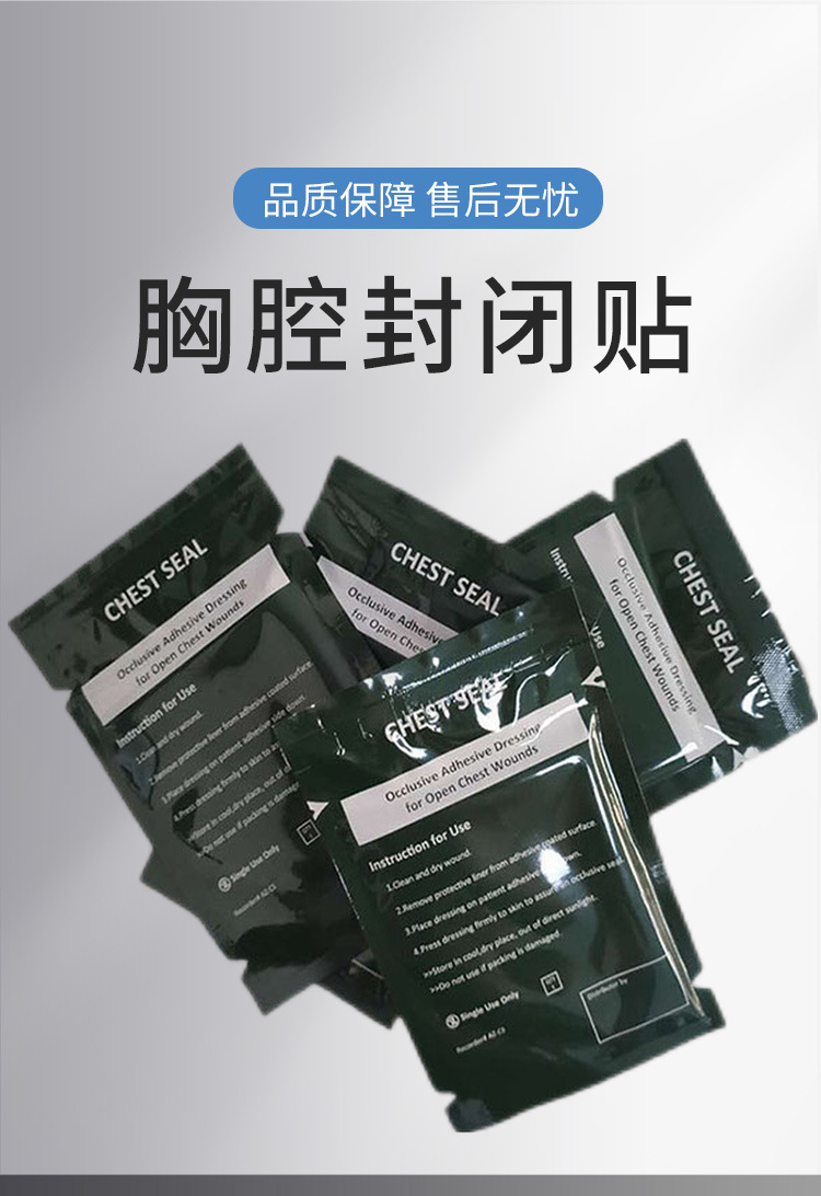 急救包配件胸部密封贴 出口产品胸腔密封贴 亚马逊Chest Seal