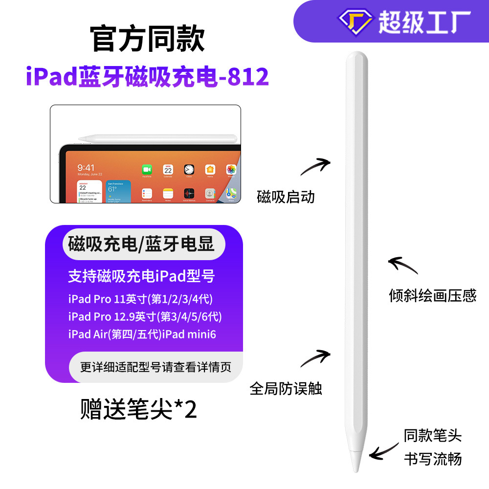 Cross-border Universal Apple Capacitive Pen Anti-touch Tilt for iPad Tablet applepencil Stylus Pen
