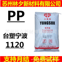 PPプラスチック顆粒 台湾/寧波台塑 1120 1124 3015 射出成形グレード ホモポリマー 高温耐性 PP