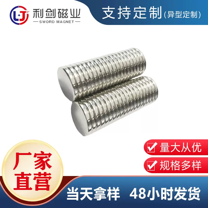 超强磁铁12*2 12*3  钕铁硼圆形吸铁石工厂直销现货