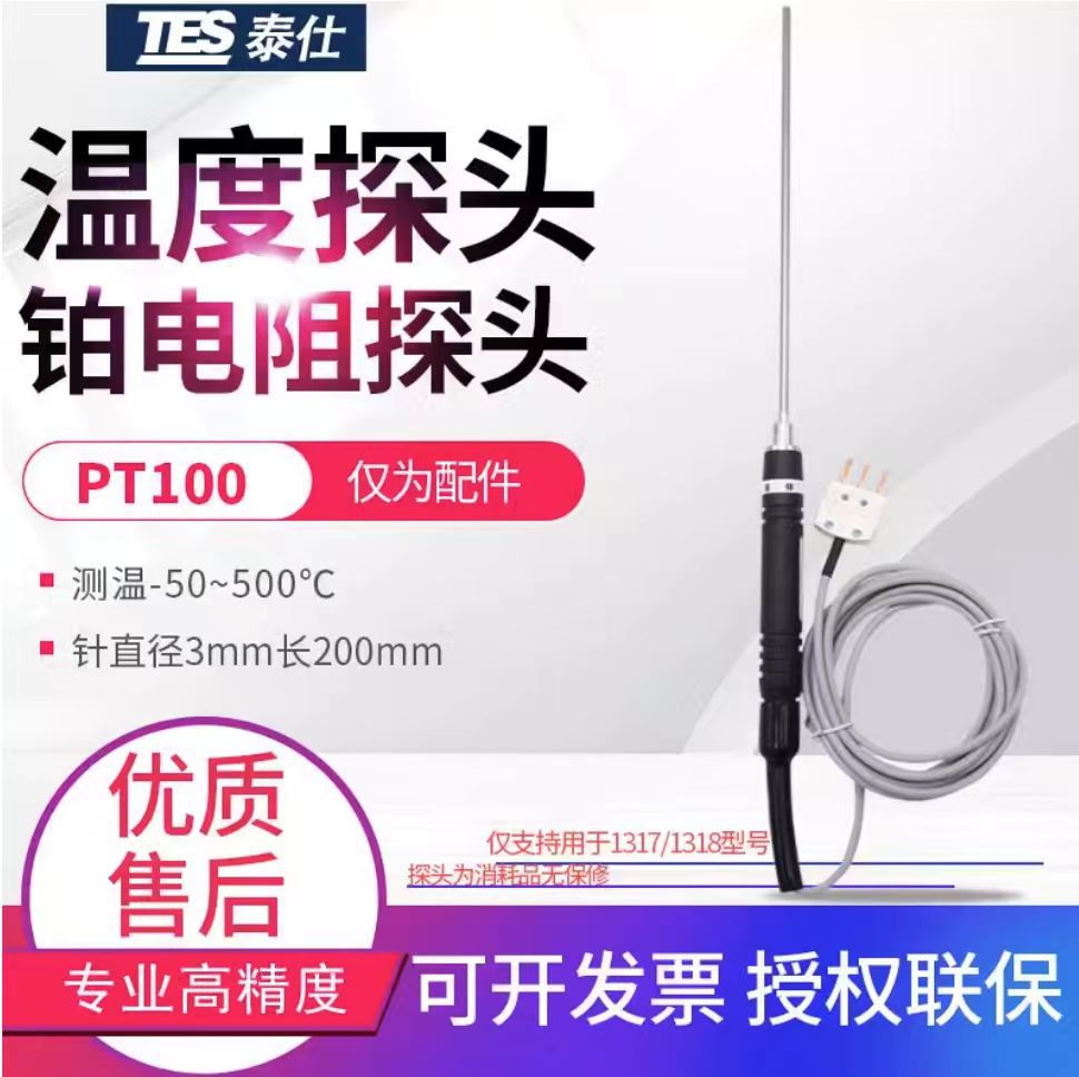 TES-1317白金电阻温度表 台湾泰仕热电偶测温仪 高精度工业温度计