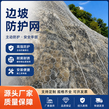 边坡防护网GPS主动防护网柔性防护网柔性被动防护网护坡挂网工地
