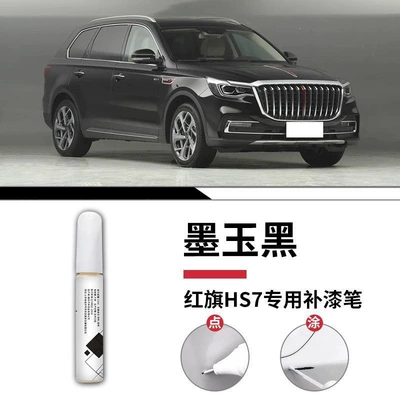 Car wax Car Supplies Accessories, Complete Set of - hongqi-hs7-jade-black-touch-up-paint-pen-matte-paper