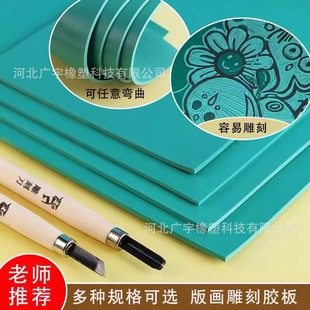 Green Pvc Printmaking Carving Board Carving Knife for Beginners, Handmade Carving Rubber Board, Various Specifications, Art Student Hemp Rubber Board