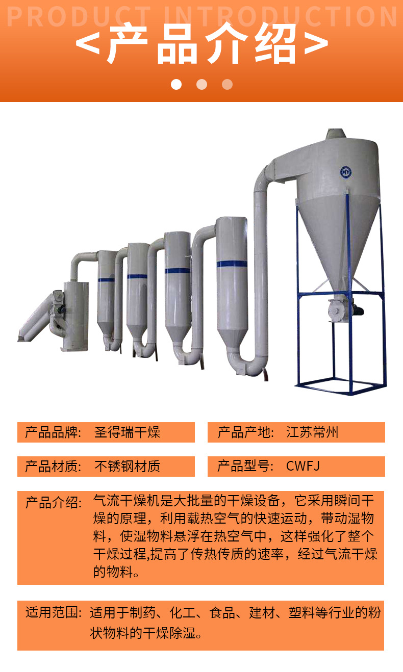 气流干燥机