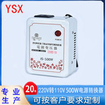 220V转110V500W电压转换器110V转220V500W电源变压器美规欧规电源
