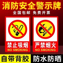 禁止吸烟指示牌消防标识标牌严禁烟火仓库重地闲人免进安全标识牌