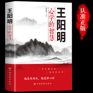 The Wisdom of Wang Yangming's Study of the Heart, the Unity of Knowledge and Practice, the Complete Works of the Heart, the Genuine Original Works and the Classics of Chinese Philosophy