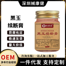 安贞京品黑玉断续膏50g/盒代发颈肩腰腿疼痛身体护理膏爆款批发