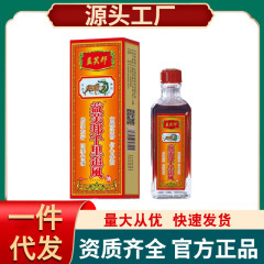 【代理】益芙邦千里追風油外用拭き剤30ml/50ml紅花油源メーカー