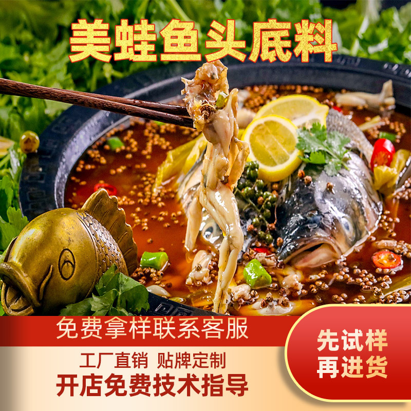 蜀县椒麻鱼头火锅底料重庆冷锅鱼调料肥肠鱼料串串香底料商用酱料