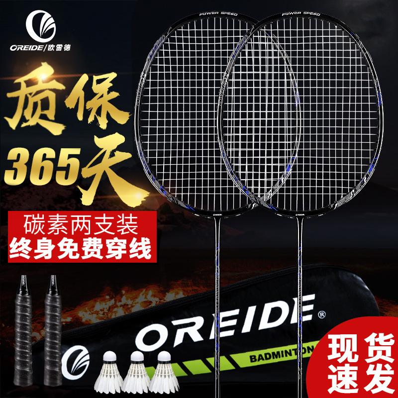 Genuine O'Reilly badminton racket carbon fiber double racket badminton set, ultralight single racket, offensive and durable.