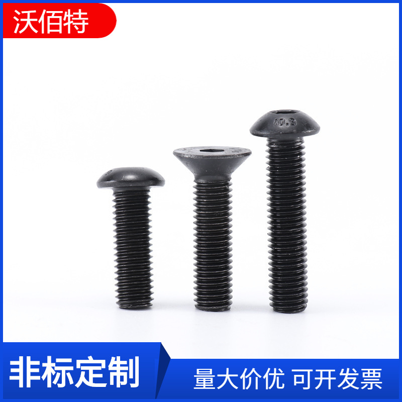 10.9级碳钢内六角螺丝半圆头内六角螺钉平头内六角螺丝平杯M4