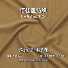 春夏锦纶针织提花180G英文字母冰感防晒运动休闲面料裤装T恤商务