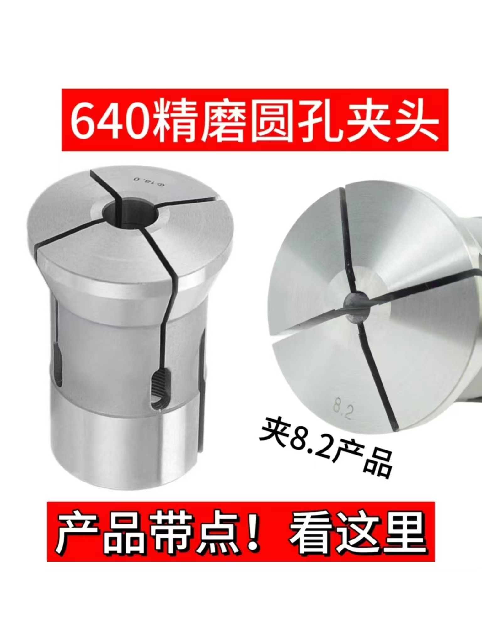 640精磨圆孔夹头 夹产品带点 数控640弹簧钢圆孔精夹 玉环640夹头