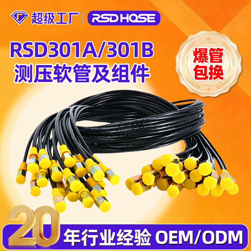301A高压测压软管及组件批发63Mpa液压软管挖掘机液压系统连接线