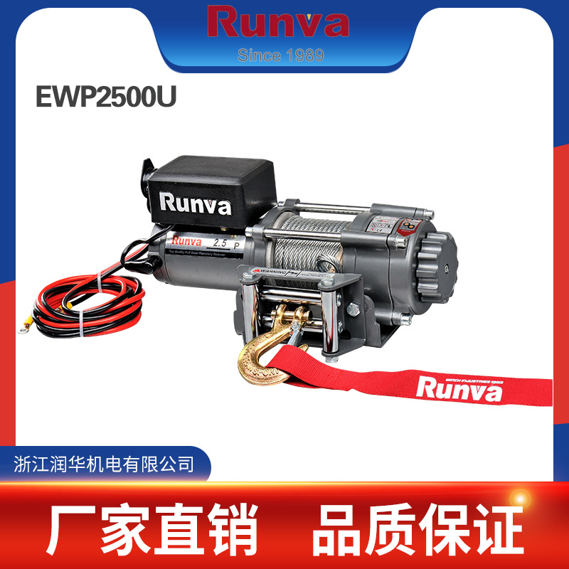 润华厂家销售 Runva  2500磅 越野车用绞盘/汽车绞盘