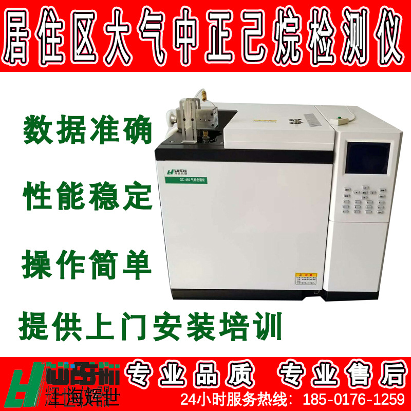 现货居住区大气中正己烷检测仪上门安装培训  大气中正己烷检测仪