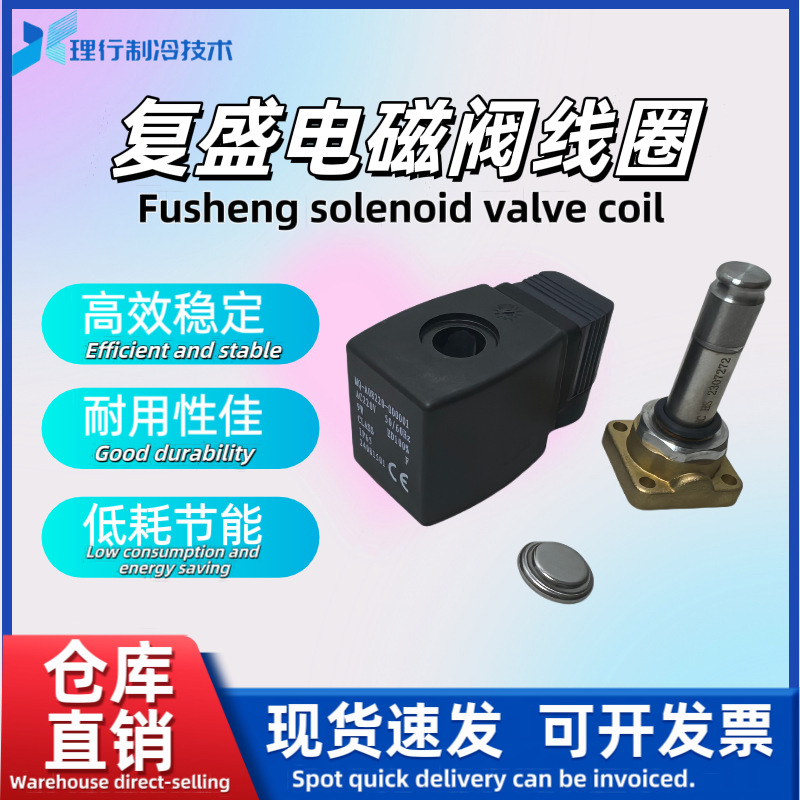 制冷压缩机原厂复盛有段电磁阀线圈22CV 44002-01-IB-SH/44002-41