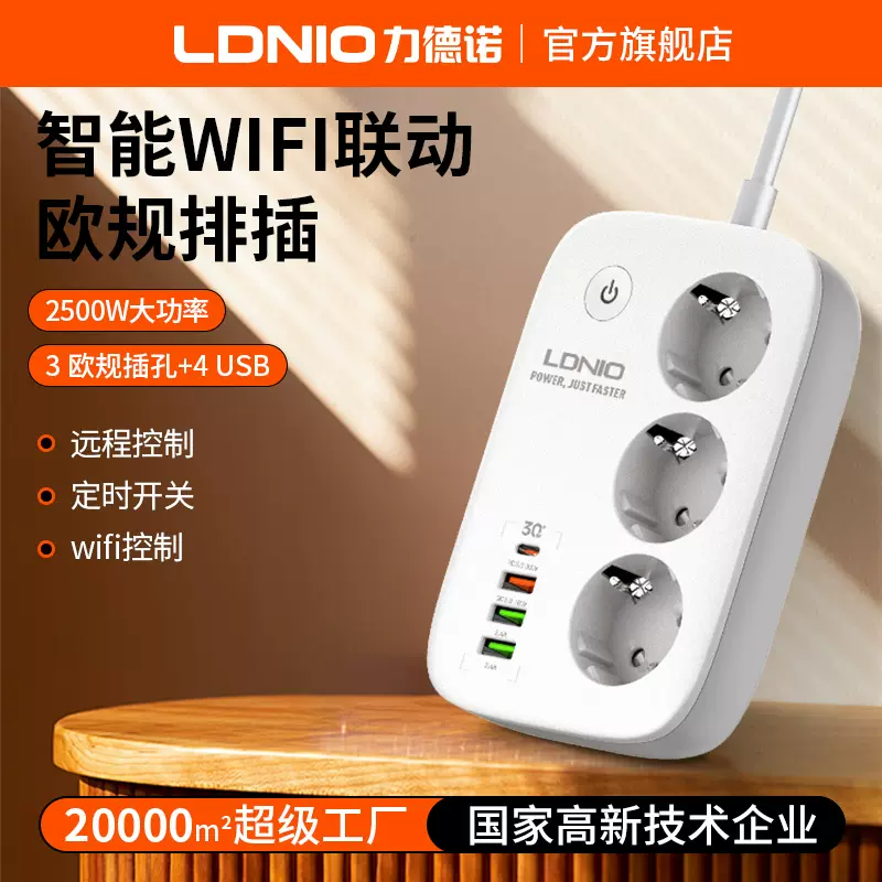 LDNIO智能wifi排插大功率TypeC快充插排欧规英规涂鸦插线板转换器