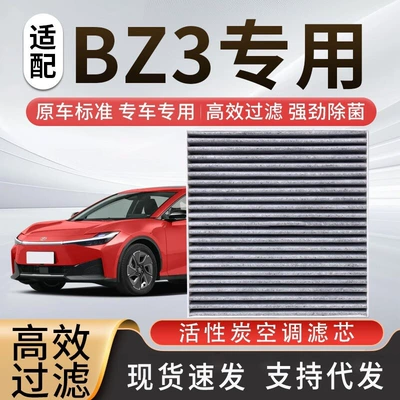 Suitable for Toyota Bz3/Bz4X Air Conditioning Filter Activated Carbon Filter Car Air Filter Air Conditioning Grids Maintenance Special Parts (Air conditioning filter)