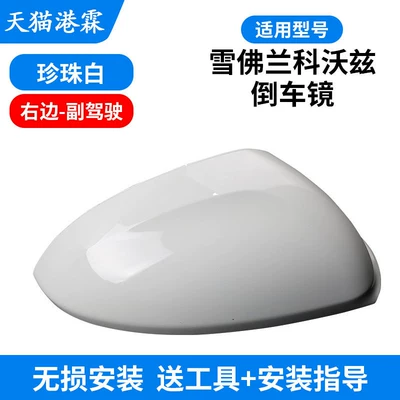 Suitable for 15-19 Models: Rear mirror/rearview mirror assembly - shell-white-passenger
