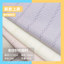 春秋针织衫双面竖条纹布料弹力透气减龄时装短袖衣裙上衣面料批发