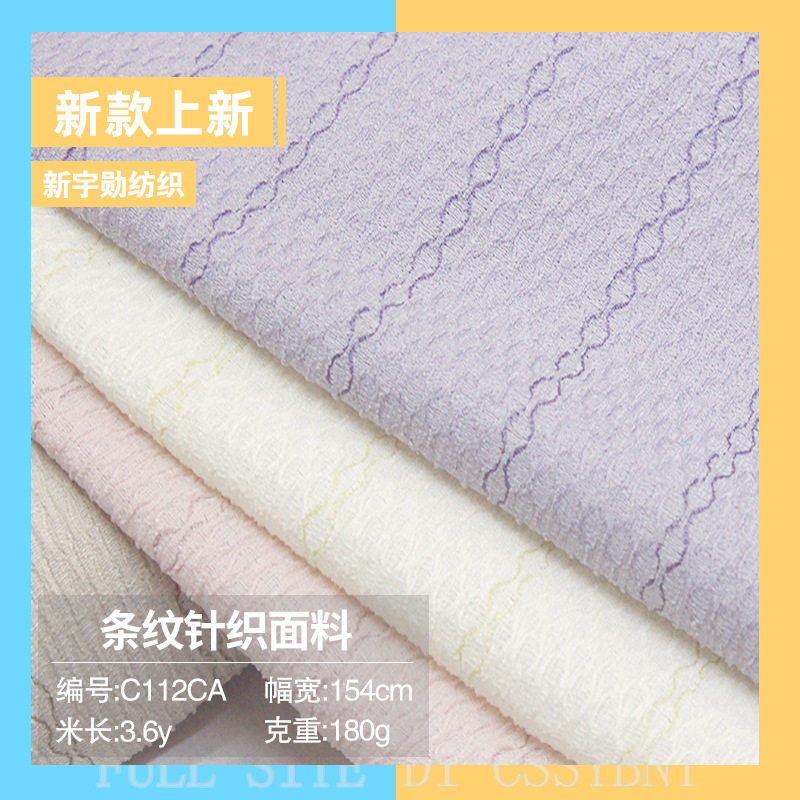 春秋针织衫双面竖条纹布料弹力透气减龄时装短袖衣裙上衣面料批发