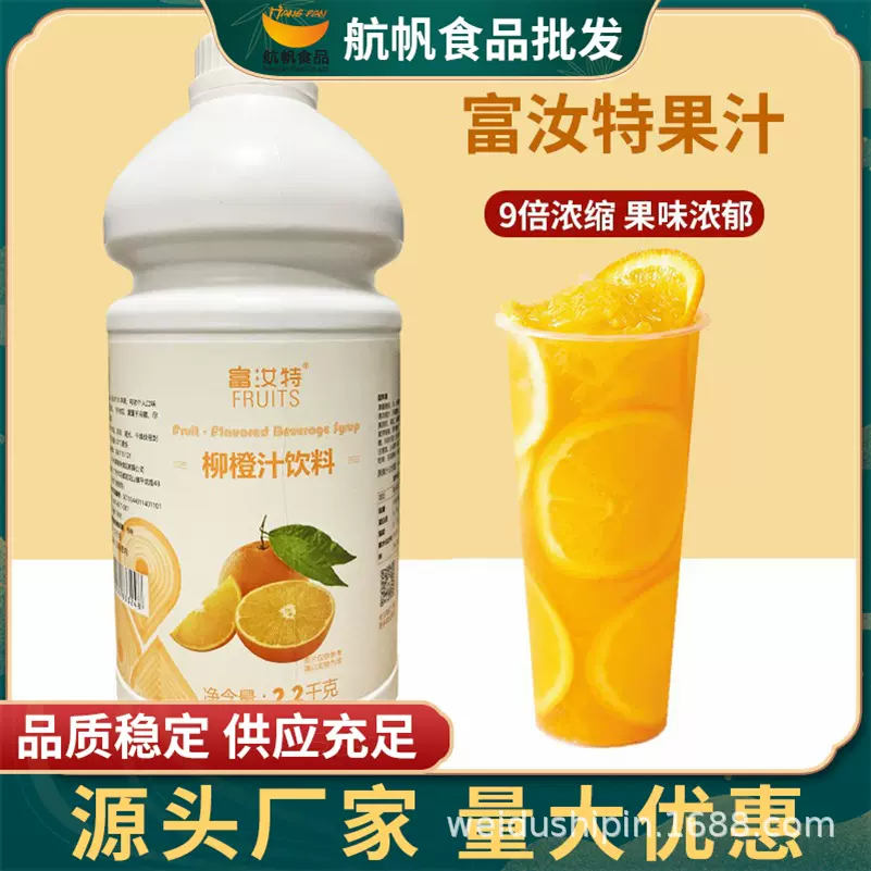富汝特9倍浓缩果汁饮料浓浆蓝莓柠檬汁原料芒果汁橙汁鲜果