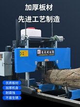 全自动大型卧式龙门带锯机汽油开料机圆木推台锯开板锯木工机械