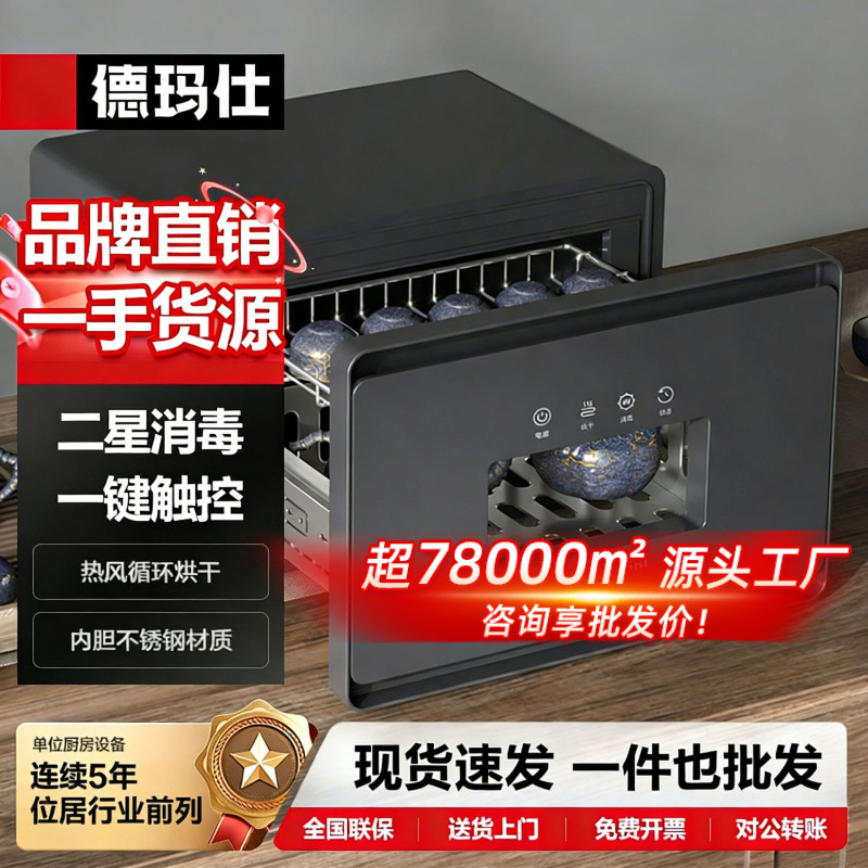 Demax Uv Tea Cup Sterilization Cabinet Small Desktop Household Commercial High-End Office Tea Cup Cabinet New Model