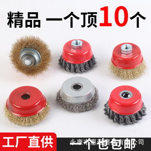 Bowl-Shaped Wire Wheel Angle Grinder Metal Grinding Rust Removal Wheel 100 Grinder Polishing Wheel Twisted Stainless Steel Wire Brush