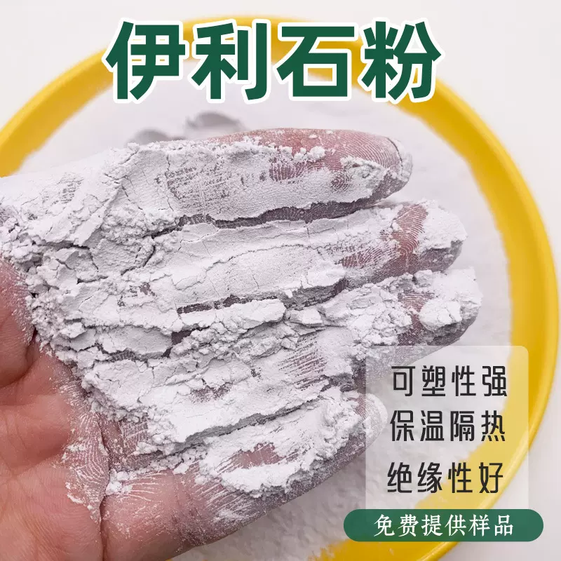 伊利石粉造纸油漆水泥配料 滤料涂料陶瓷2000目化妆品级伊利石粉