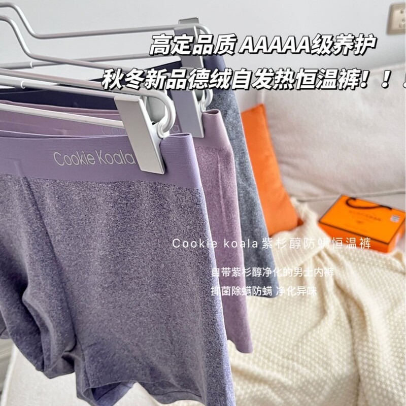 男士舒适盒装内裤紫杉醇无痕内裤裸感透气男士内裤礼盒|undefined