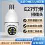 无线wifi智能监控灯泡