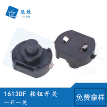 按钮开关16*13MM强光手电筒微动按键开关1613-DF自锁/一开一关