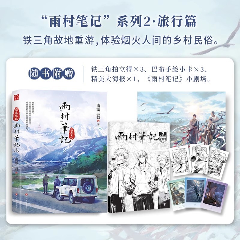 【墓盗賊ノート 22巻セット オプション】南派三州全集 正規品 花夜前雪と帰途 雨村|undefined