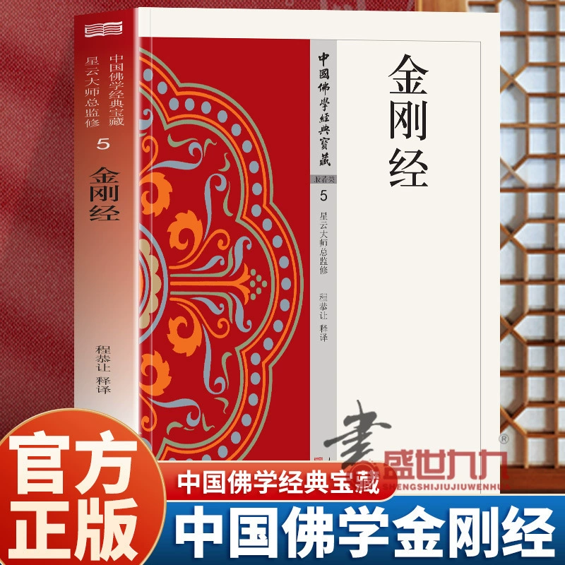 Ди́амантовая сутра, тысяче-летняя книга мудрости и истинное значение свободы жизни, оказали огромное и глубокое влияние на китайский буддизм.