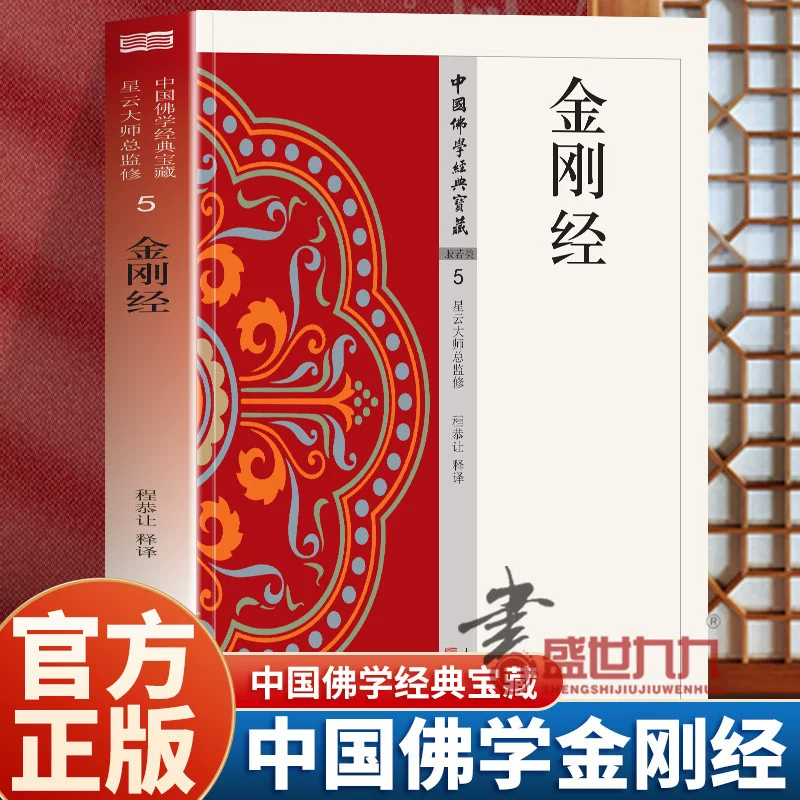 Ди́амантовая сутра, тысяче-летняя книга мудрости и истинное значение свободы жизни, оказали огромное и глубокое влияние на китайский буддизм.