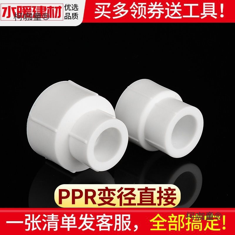 水管配件热熔大变小异径直接  分家用管件直通变径接头麦太保