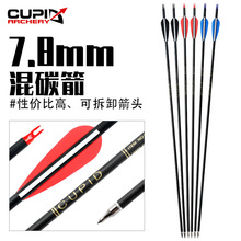 弓箭 箭支 厂家直供 可选择 多个规格 弓箭箭支 内径6.2mm混碳箭