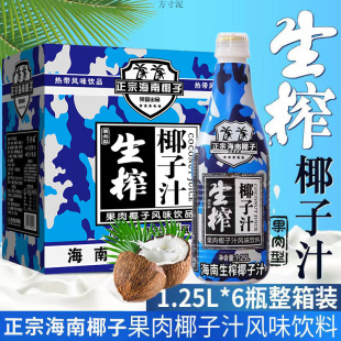 Hainan Raw Coconut Juice 1.25L Full Box of 6 Large Bottles of Coconut Milk, a Must-Have Source Factory for Wedding Banquets, One Piece Wholesale