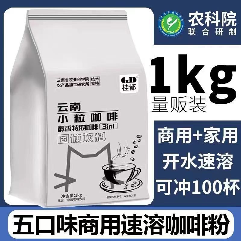 Academy of Agricultural Sciences Three-In-One Instant Coffee Powder Blue Mountain Extra Strong Milk-Flavored Coffee Commercial Cafe Purchase Whole Box Wholesale Academy of Agricultural Sciences Three-In-One Instant Coffee Powder Blue Mountain Extra Strong Milk-Flavored Coffee Commercial Cafe Purchase Whole Box Wholesale