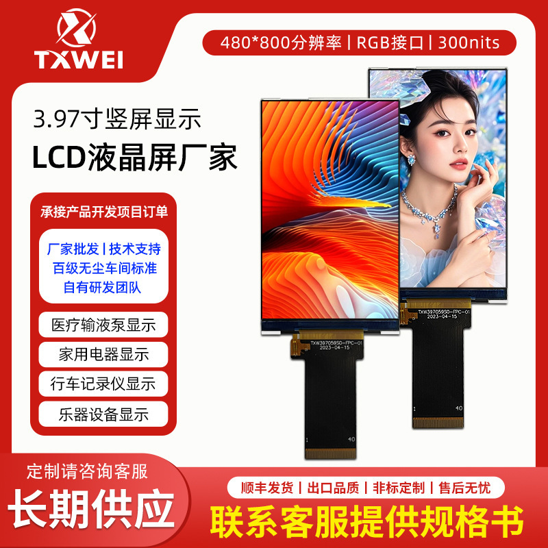 3.97inch Ips Full-View Display Screen 480*800 High-Definition Screen Industrial-Grade Wide-Temperature Medical Infusion Pump Lcd Screen