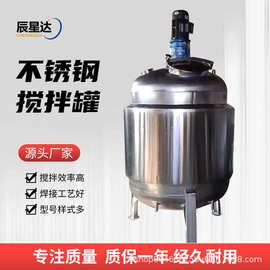 304不锈钢搅拌罐液体搅拌桶电加热乳化分散真空反应釜酶解发酵罐
