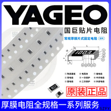 贴片电阻0402 10KΩ ±0.5% 1/16W国巨厚膜电阻器SMD车规元器件批