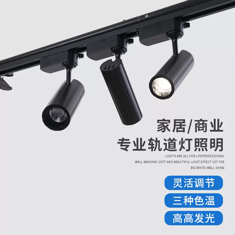 轨道灯led射灯圆形可调节户外射灯cob背景聚光射灯背景补光轨道灯
