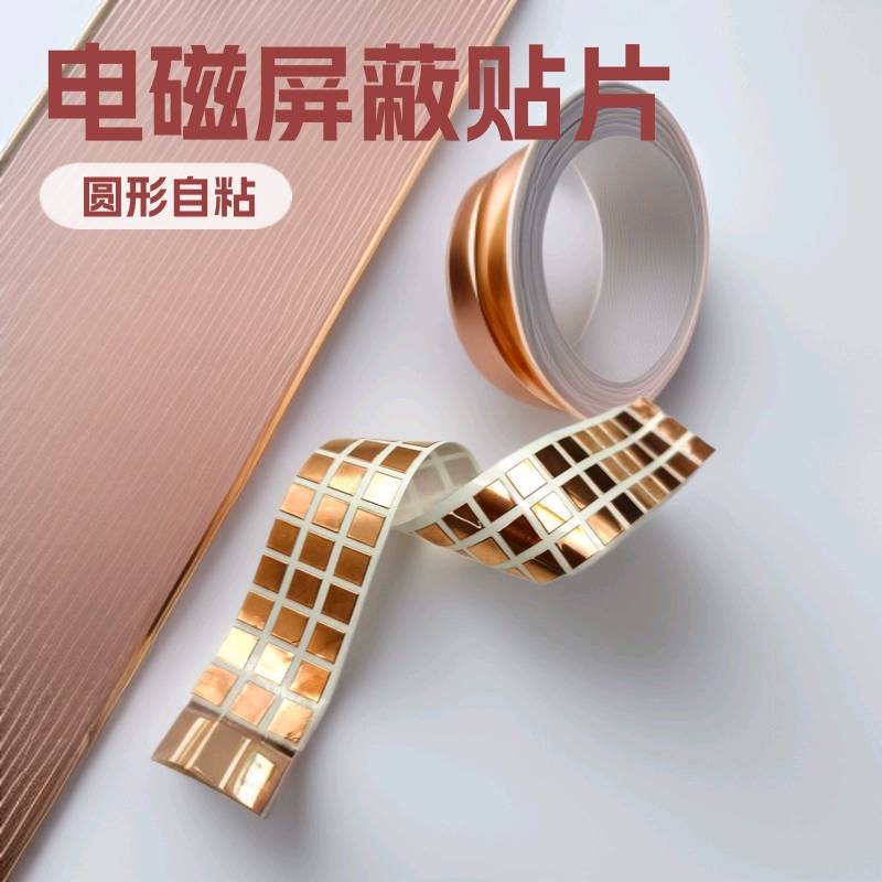 导电铜箔贴片自粘电磁屏蔽胶带耐高温120度圆形可弯曲