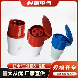 工业插头;工业插座;接头